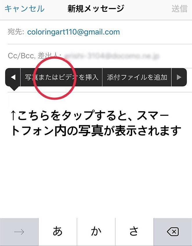 iOSでの画像添付４