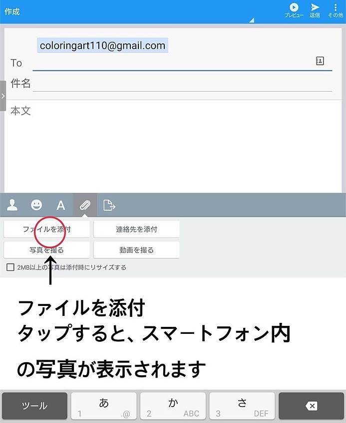 Android携帯での画像添付方法２