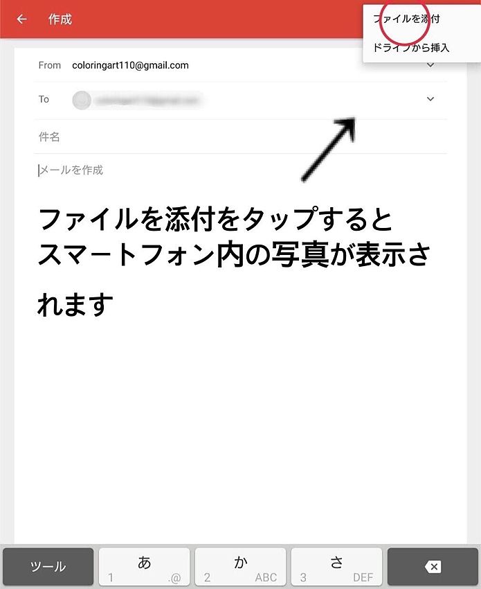 Gmailでの写真添付方法３